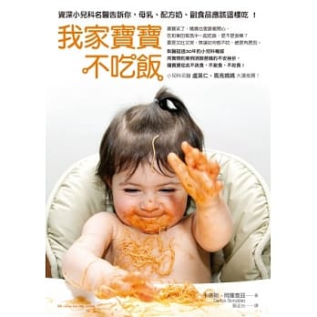 我家宝宝不吃饭：资深小儿科名医告诉你，母乳、配方奶、副食品应该这样吃！ pdf epub mobi 电子书 下载