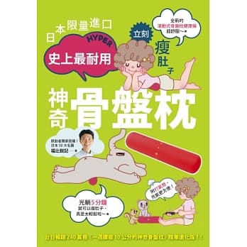 日本限量进口！史上最耐用神奇骨盘枕（随附打气筒） pdf epub mobi 电子书 下载