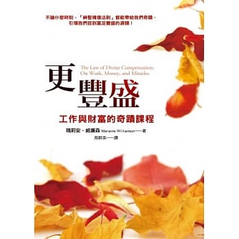 更丰盛：工作与财富的奇蹟课程 pdf epub mobi 电子书 下载