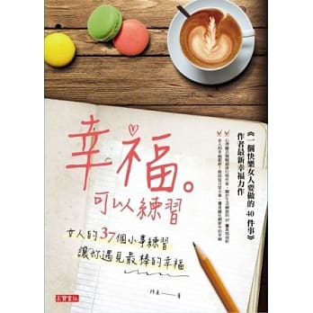 幸福可以练习 pdf epub mobi 电子书 下载