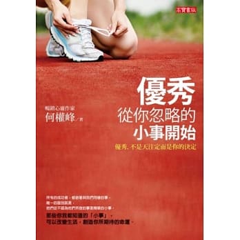 优秀，从你忽略的小事开始 pdf epub mobi 电子书 下载