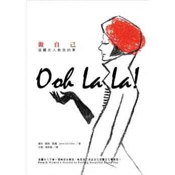 法国女人教我的事：做自己 pdf epub mobi 电子书 下载