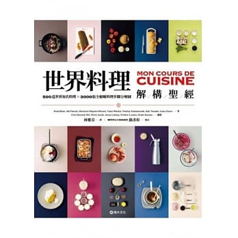 世界料理解构圣经 pdf epub mobi 电子书 下载