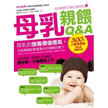 母乳亲餵Q&A pdf epub mobi 电子书 下载