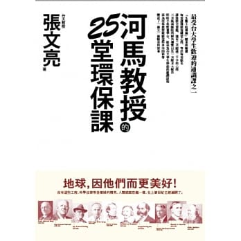 河马教授的25堂环保课 pdf epub mobi 电子书 下载
