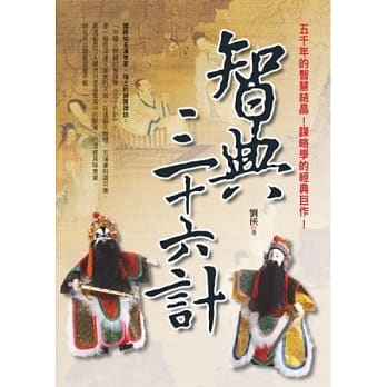 智典三十六计 pdf epub mobi 电子书 下载