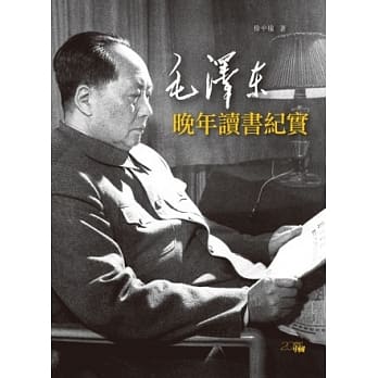 毛泽东晚年读书纪实 pdf epub mobi 电子书 下载
