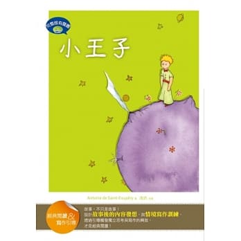 小王子【经典阅读&写作引导】(25K软皮精装+完整版故事有声书1MP3) pdf epub mobi 电子书 下载