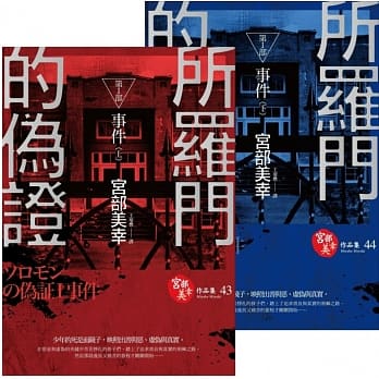 所罗门的伪证Ⅰ：事件（套书、不分售） pdf epub mobi 电子书 下载