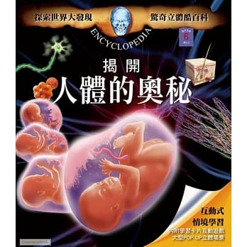 惊奇立体酷百科：揭开人体的奥秘 pdf epub mobi 电子书 下载