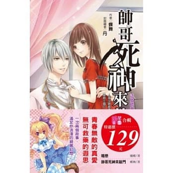 帅哥死神来敲门+暗恋(套书) pdf epub mobi 电子书 下载