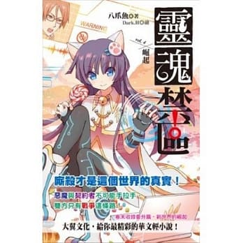 灵魂禁区Vol.4 崛起 pdf epub mobi 电子书 下载