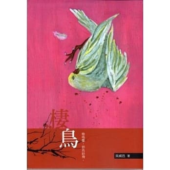 栖鸟 pdf epub mobi 电子书 下载