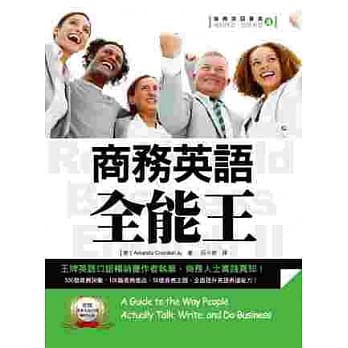 商务英语全能王（附赠标准英语朗读MP3） pdf epub mobi 电子书 下载