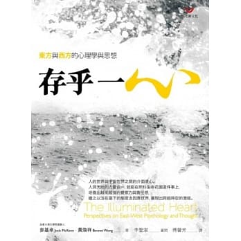 存乎一心：东方与西方的心理学与思想 pdf epub mobi 电子书 下载