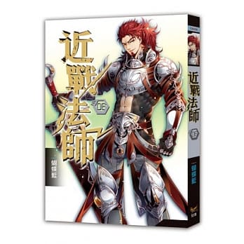 近战法师 六 追风之庇佑 pdf epub mobi 电子书 下载