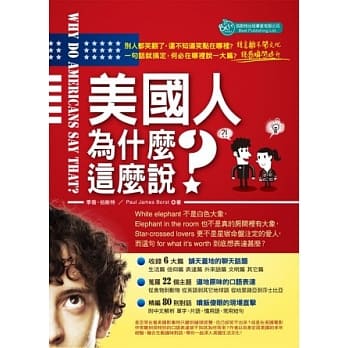 美国人为什么这么说？ pdf epub mobi 电子书 下载