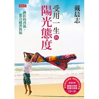 受用一生的阳光态度(附CD) pdf epub mobi 电子书 下载
