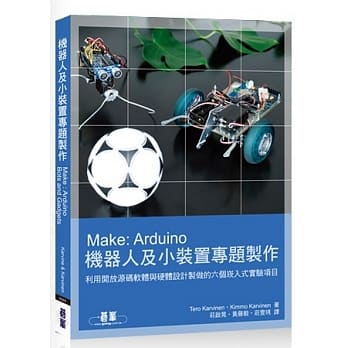 Make: Arduino机器人及小装置专题制作 pdf epub mobi 电子书 下载