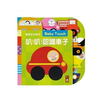叭！叭！认识车子：触觉认知绘本 pdf epub mobi 电子书 下载