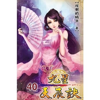 九星天辰诀40 pdf epub mobi 电子书 下载