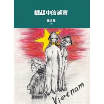 崛起中的越南 pdf epub mobi 电子书 下载