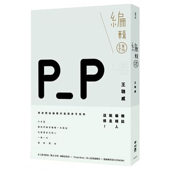 编辑样(附赠独家设计「杂志编辑专用笔记本」) pdf epub mobi 电子书 下载