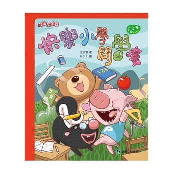 快乐小学开学喽！ pdf epub mobi 电子书 下载