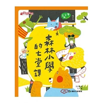 森林小学的七堂课 pdf epub mobi 电子书 下载