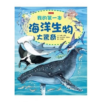 我的第一本海洋生物大惊奇 pdf epub mobi 电子书 下载