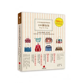 手作族最想学会的100个包包Step by Step：1100个步骤图解＋动作图片＋版型光碟，新手、高手都值得收藏的保存版(附光碟) pdf epub mobi 电子书 下载
