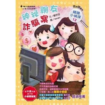 神祕网友诈骗案 pdf epub mobi 电子书 下载