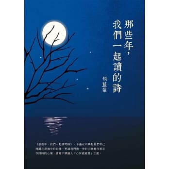 那些年，我们一起读的诗 pdf epub mobi 电子书 下载