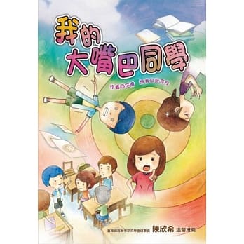 我的大嘴巴同学 pdf epub mobi 电子书 下载