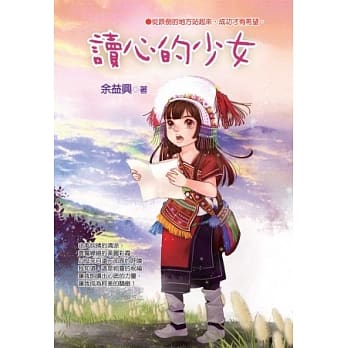 读心的少女 pdf epub mobi 电子书 下载