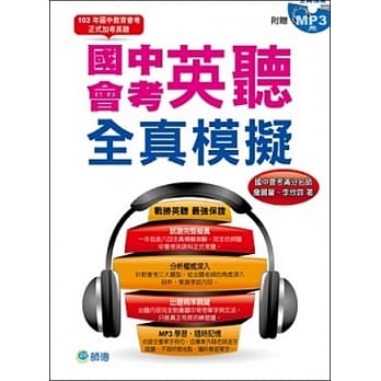 国中会考英听全真模拟（6回全真试题+ MP3） pdf epub mobi 电子书 下载