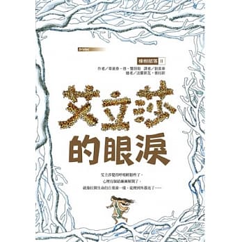 橡树部落II：艾立莎的眼泪 pdf epub mobi 电子书 下载