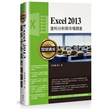 Excel 2013资料分析与市场调查关键讲座 pdf epub mobi 电子书 下载