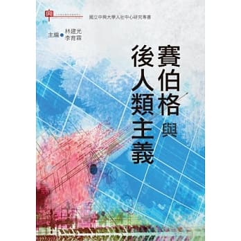 赛伯格与后人类主义 pdf epub mobi 电子书 下载