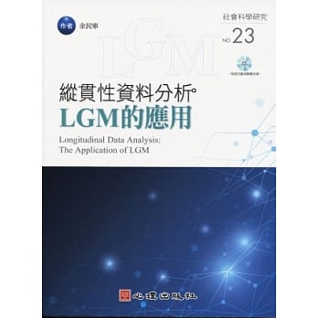 纵贯性资料分析：LGM的应用(附光碟) pdf epub mobi 电子书 下载