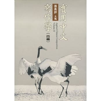 实用中文写作学．四编 pdf epub mobi 电子书 下载
