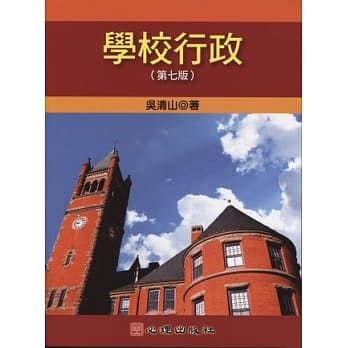 学校行政(第七版) pdf epub mobi 电子书 下载