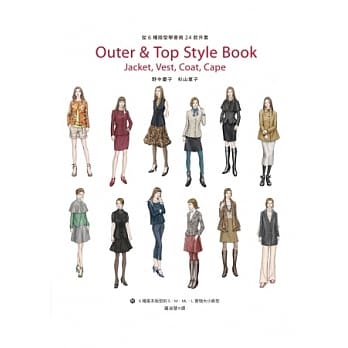 从6种版型学会做24款外套(附6种基本版型的S．M．ML．L实物大小纸型) pdf epub mobi 电子书 下载