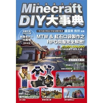 Minecraft（当个创世神） DIY大事典 pdf epub mobi 电子书 下载