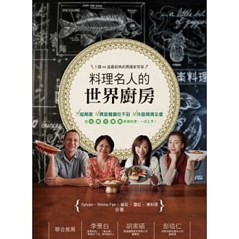 料理名人的世界厨房：5国60道最经典的异国家常菜 pdf epub mobi 电子书 下载