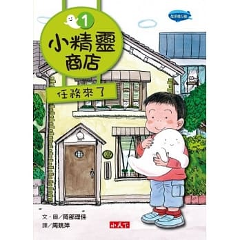 小精灵商店1：任务来了 pdf epub mobi 电子书 下载