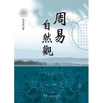 周易自然观 pdf epub mobi 电子书 下载