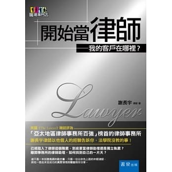 开始当律师：我的客户在哪里？ pdf epub mobi 电子书 下载