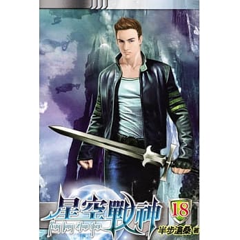 星空战神18 pdf epub mobi 电子书 下载
