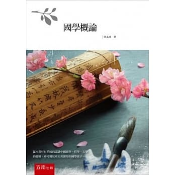 国学概论 pdf epub mobi 电子书 下载